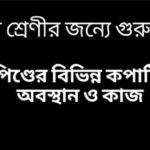 হৃৎপিণ্ডের বিভিন্ন কপাটিকার অবস্থান ও কাজ