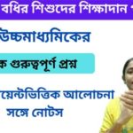 মূক ও বধির শিশুদের শিক্ষাদান পদ্ধতি