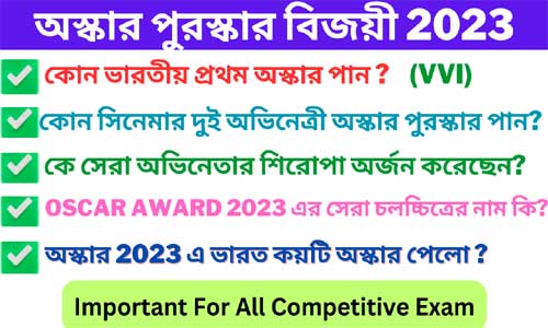 অস্কার পুরস্কার বিজয়ী 2023