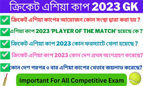 ক্রিকেট এশিয়া কাপ 2023 GK